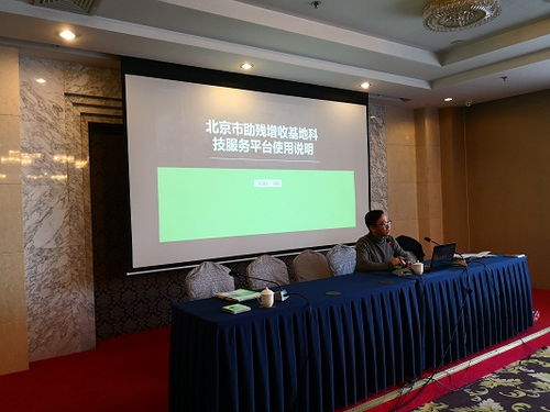 北京市殘疾人聯(lián)合會2017年助殘增收基地科技服務培訓總結會圓滿落幕