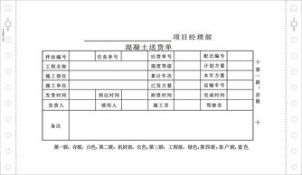 精準(zhǔn)印刷，助力高效物流 電腦機(jī)打送貨單與商品混凝土發(fā)貨單解決方案
