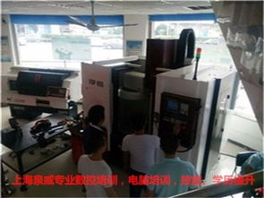 圖 上海數(shù)控車床,加工中心,五軸培訓(xùn)班 上海電腦培訓(xùn)